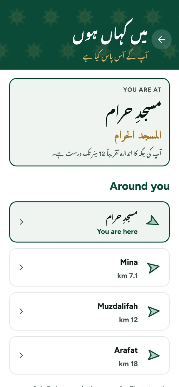 ’میں کہاں ہوں‘ کی سکرین: آپ مسجدِ حرام میں ہیں، ساتھ قریب کی جگہیں، فاصلہ اور سمت